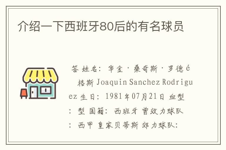 介绍一下西班牙80后的有名球员