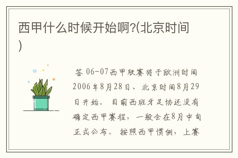 西甲什么时候开始啊?(北京时间)