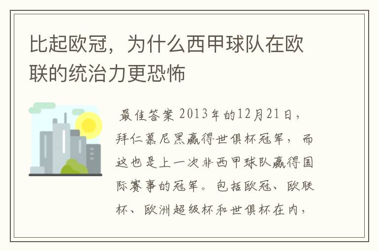 比起欧冠,为什么西甲球队在欧联的统治力更恐怖