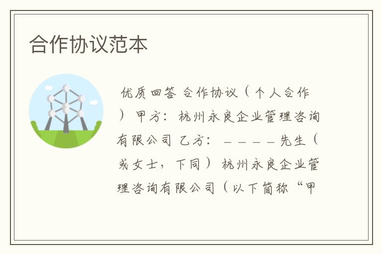 合作协议范本