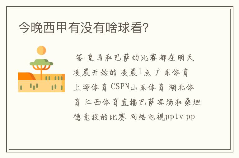 今晚西甲有没有啥球看?