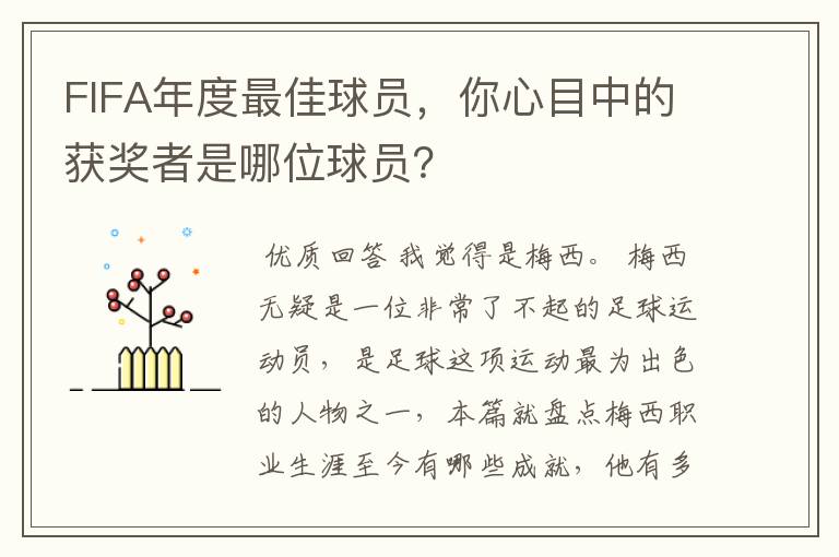 FIFA年度最佳球员,你心目中的获奖者是哪位球员?