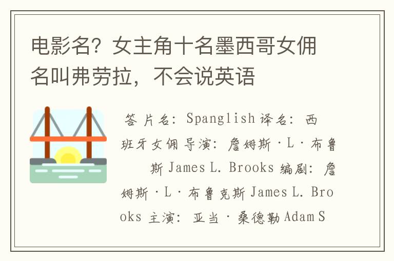 电影名?女主角十名墨西哥女佣名叫弗劳拉,不会说英语