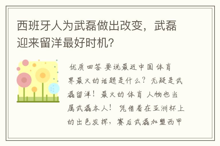 西班牙人为武磊做出改变,武磊迎来留洋最好时机?