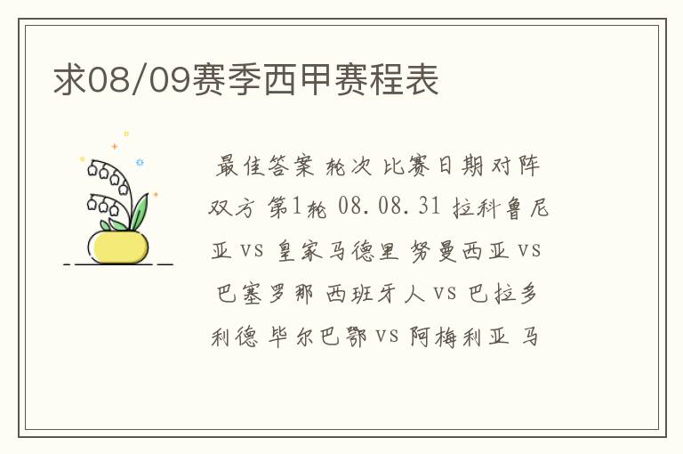 求08/09赛季西甲赛程表