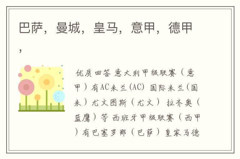 巴萨,曼城,皇马,意甲,德甲,