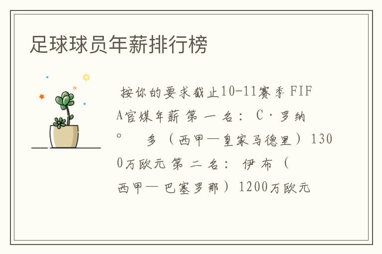 足球球员年薪排行榜