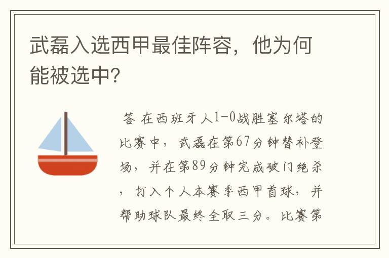 武磊入选西甲最佳阵容,他为何能被选中?