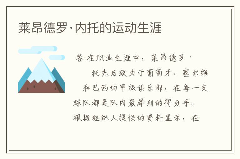 莱昂德罗·内托的运动生涯