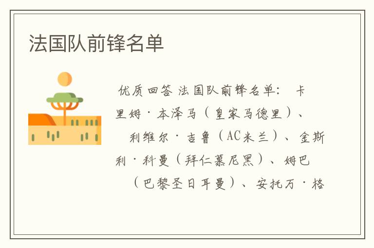 法国队前锋名单