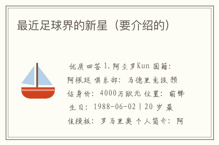 最近足球界的新星(要介绍的)
