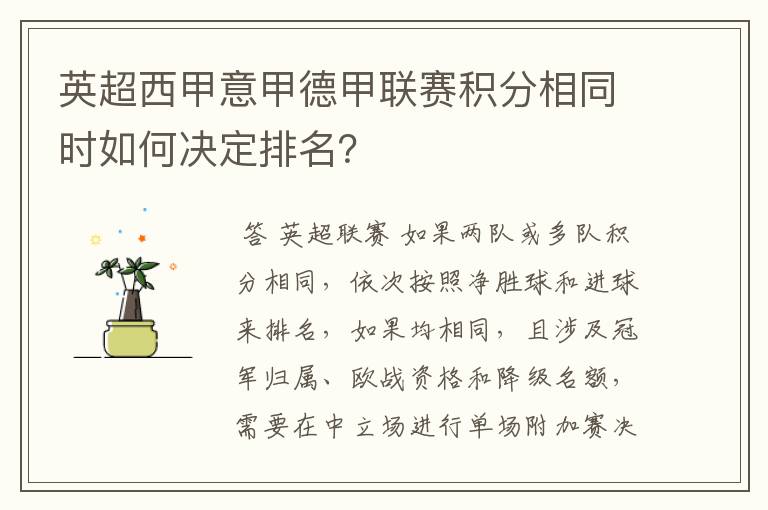 英超西甲意甲德甲联赛积分相同时如何决定排名?