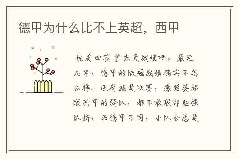 德甲为什么比不上英超,西甲