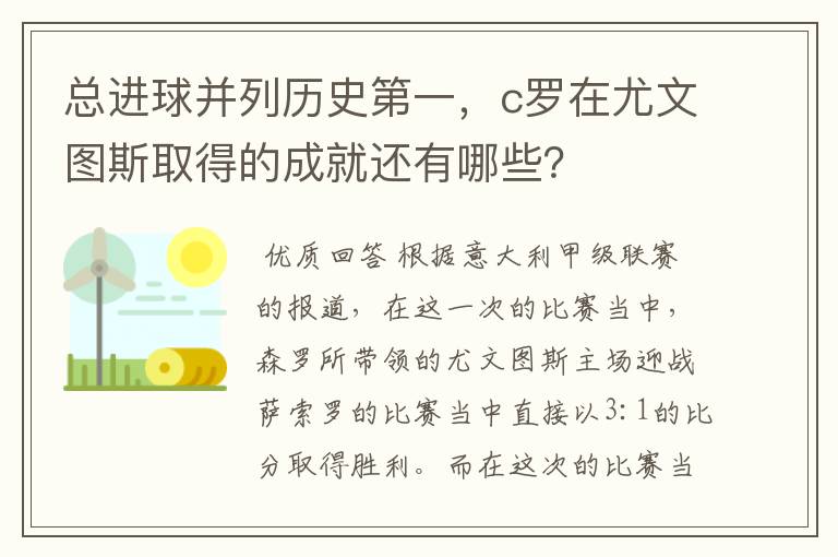 总进球并列历史第一,c罗在尤文图斯取得的成就还有哪些?