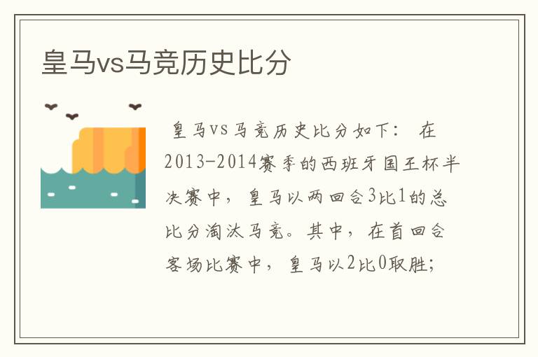 皇马vs马竞历史比分