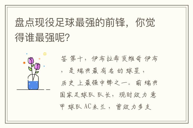 盘点现役足球最强的前锋，你觉得谁最强呢？