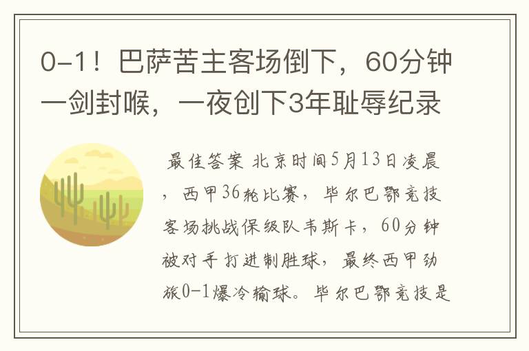 0-1!巴萨苦主客场倒下,60分钟一剑封喉,一夜创下3年耻辱纪录