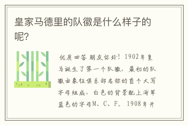 皇家马德里的队徽是什么样子的呢?