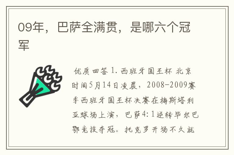 09年,巴萨全满贯,是哪六个冠军