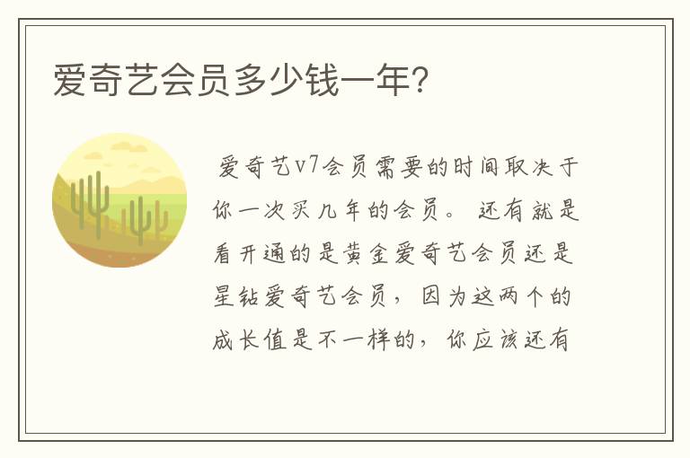 爱奇艺会员多少钱一年?