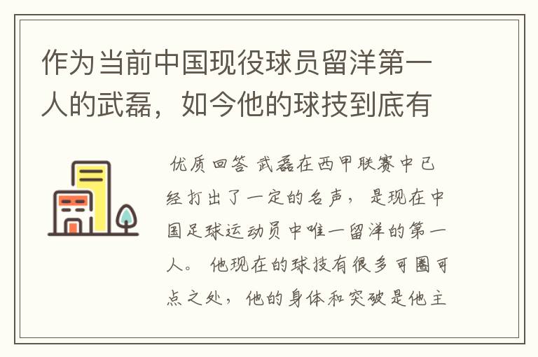 作为当前中国现役球员留洋第一人的武磊,如今他的球技到底有多牛?