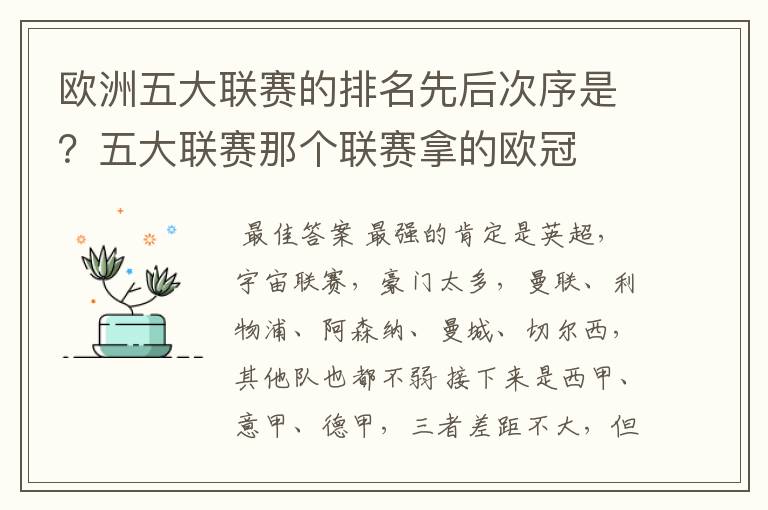 欧洲五大联赛的排名先后次序是?五大联赛那个联赛拿的欧冠