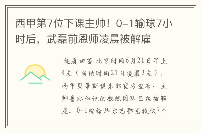 西甲第7位下课主帅!0-1输球7小时后,武磊前恩师凌晨被解雇