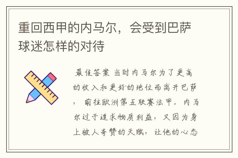 重回西甲的内马尔,会受到巴萨球迷怎样的对待