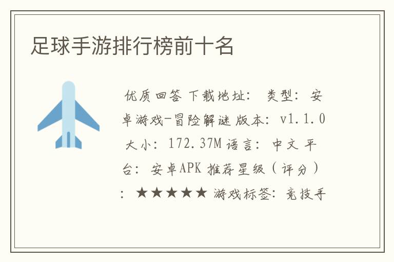 足球手游排行榜前十名