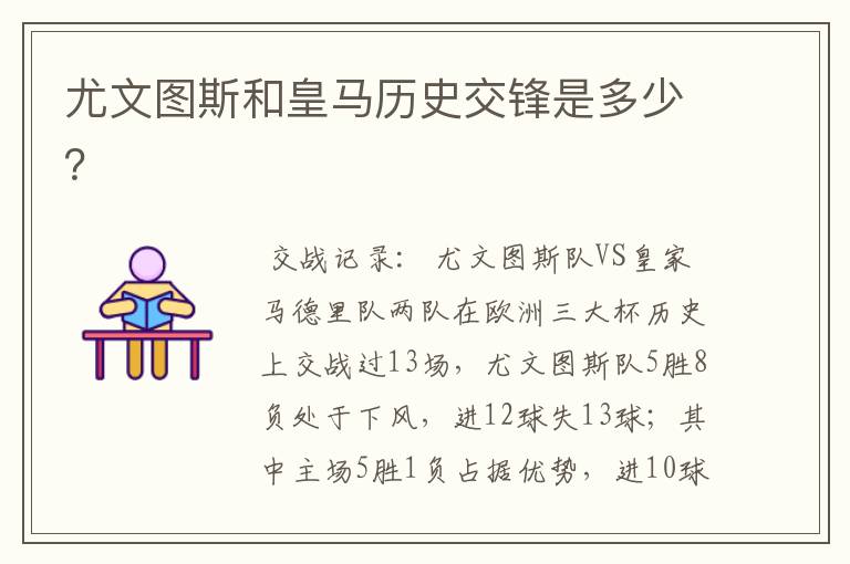 尤文图斯和皇马历史交锋是多少?