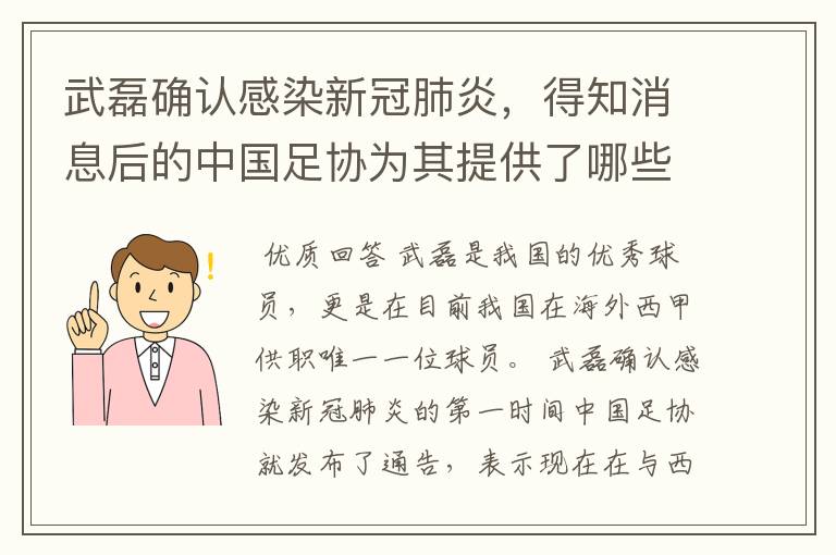 武磊确认感染新冠肺炎,得知消息后的中国足协为其提供了哪些帮助?