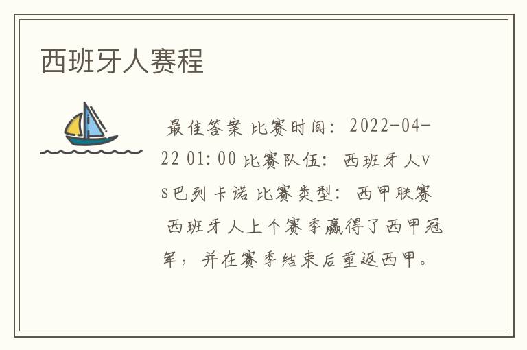西班牙人赛程