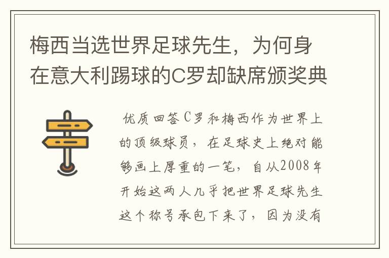 梅西当选世界足球先生,为何身在意大利踢球的C罗却缺席颁奖典礼?