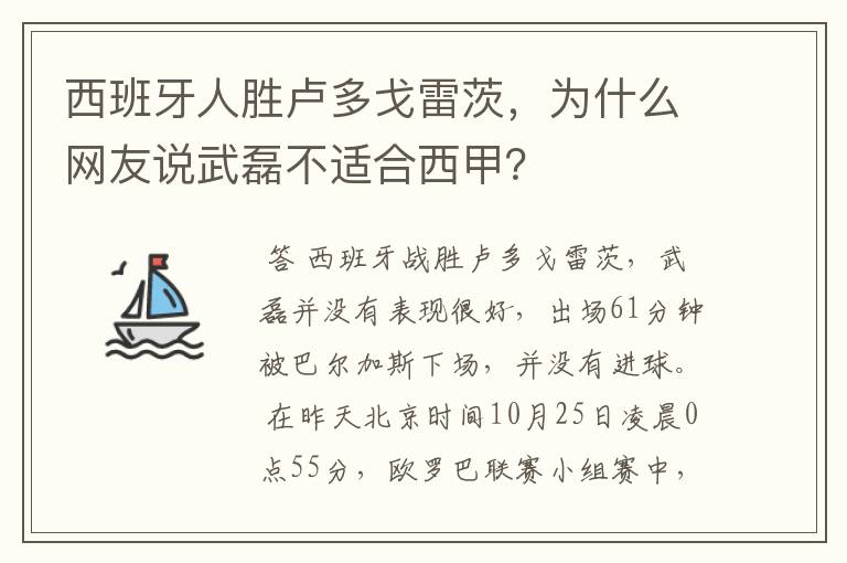 西班牙人胜卢多戈雷茨,为什么网友说武磊不适合西甲?
