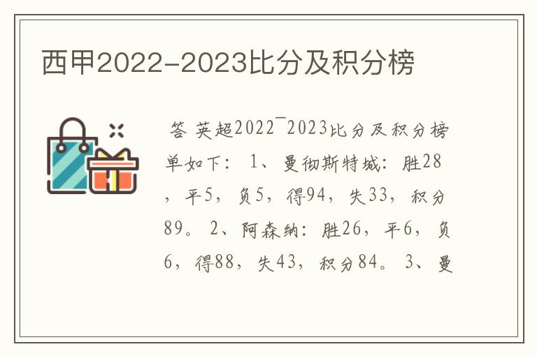 西甲2022-2023比分及积分榜