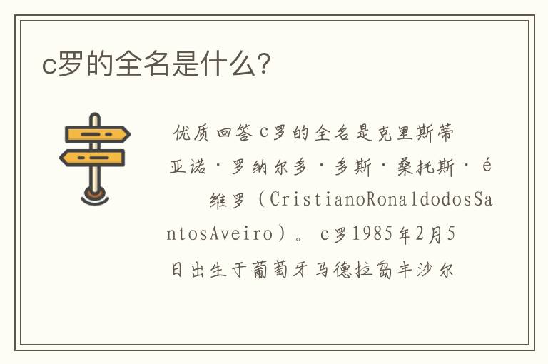 c罗的全名是什么?