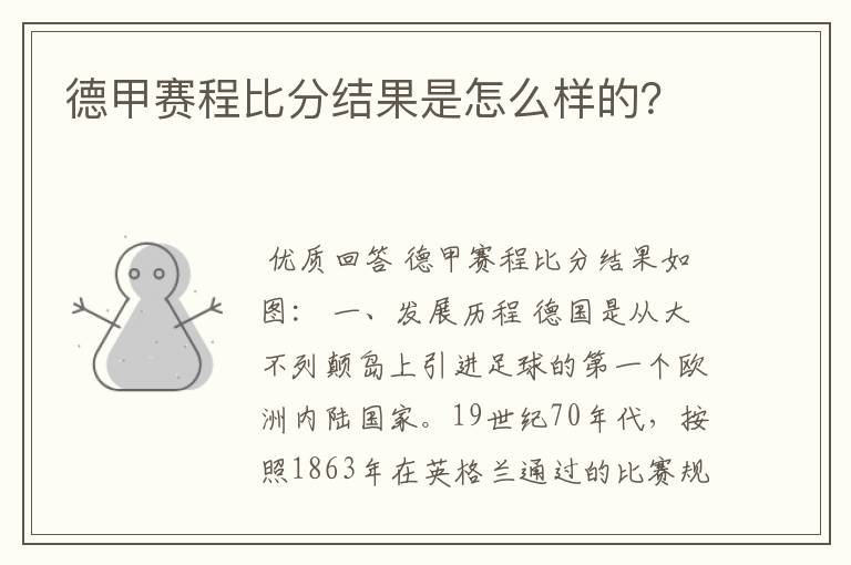 德甲赛程比分结果是怎么样的?