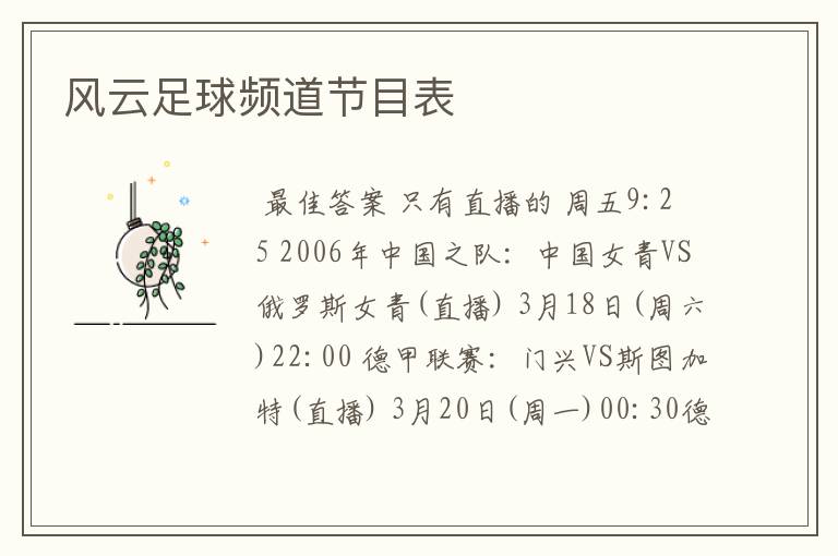 风云足球频道节目表