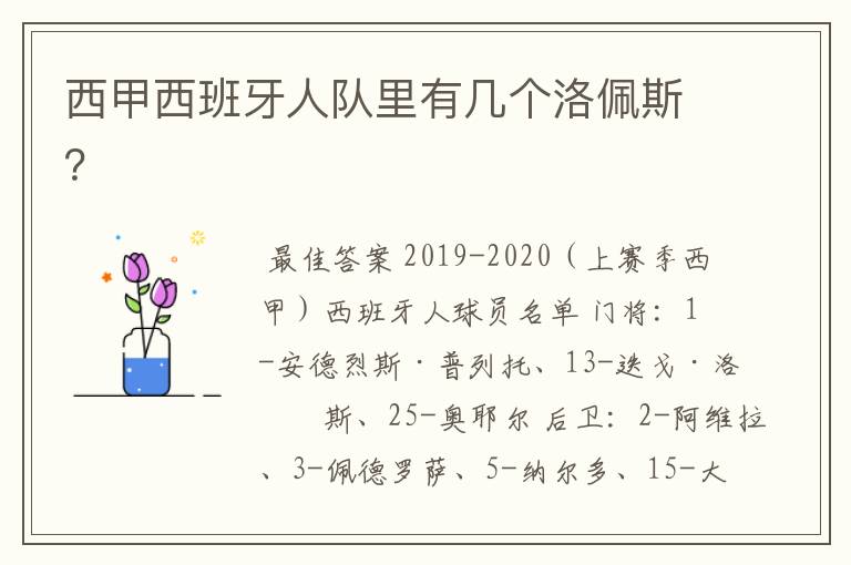 西甲西班牙人队里有几个洛佩斯?