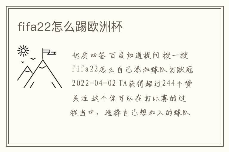 fifa22怎么踢欧洲杯