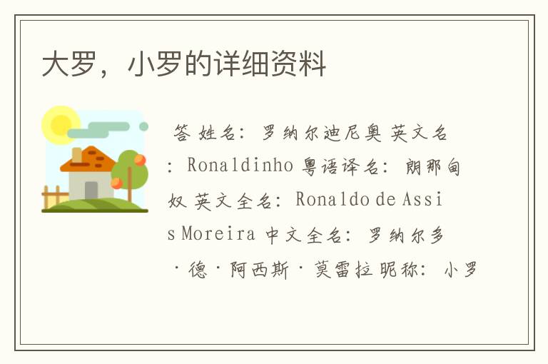 大罗,小罗的详细资料