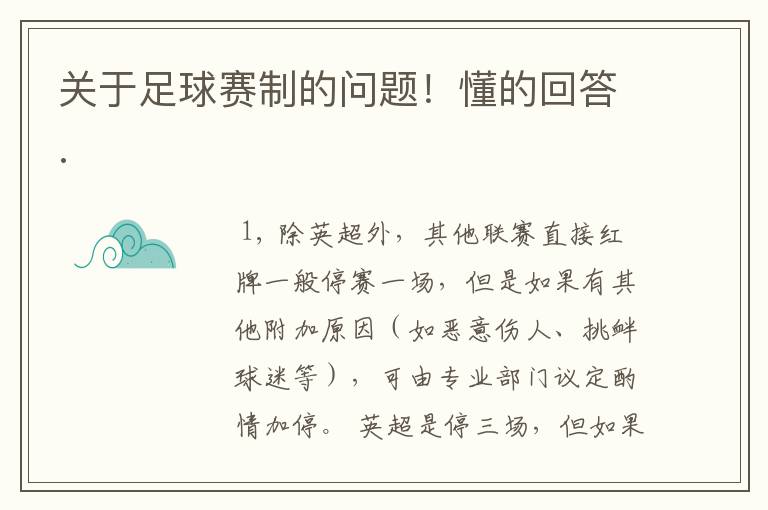 关于足球赛制的问题!懂的回答.
