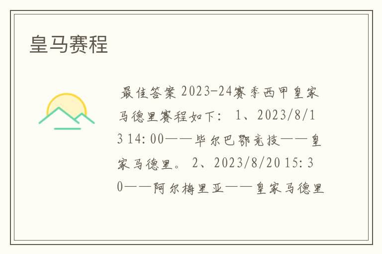 皇马赛程
