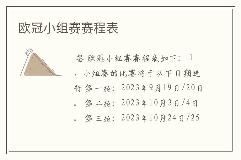 欧冠小组赛赛程表