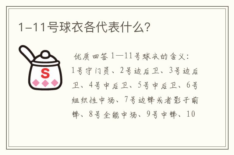 1-11号球衣各代表什么?