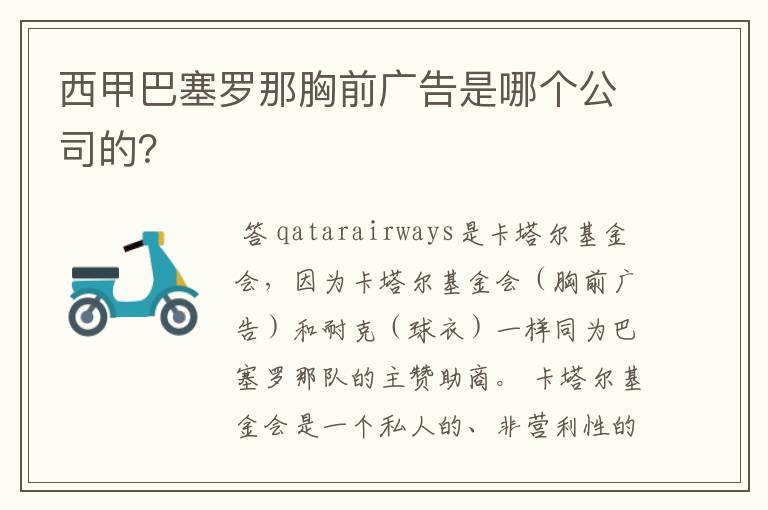 西甲巴塞罗那胸前广告是哪个公司的?