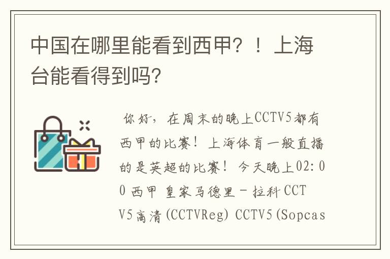 中国在哪里能看到西甲?!上海台能看得到吗?