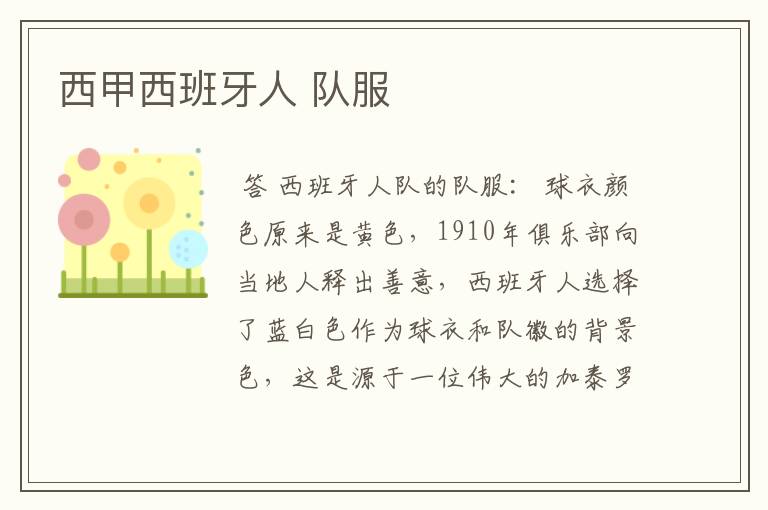 西甲西班牙人 队服