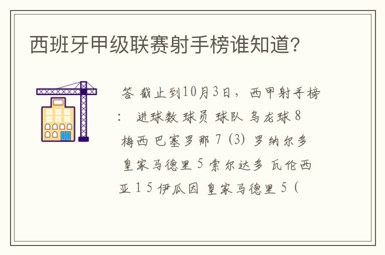 西班牙甲级联赛射手榜谁知道?