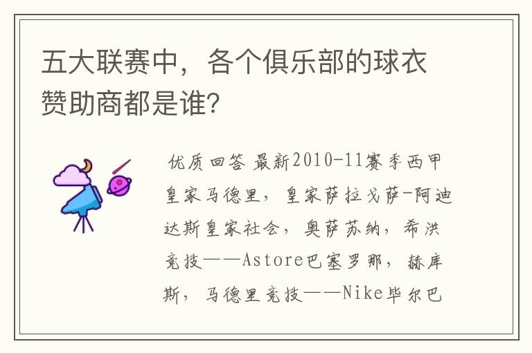 五大联赛中,各个俱乐部的球衣赞助商都是谁?